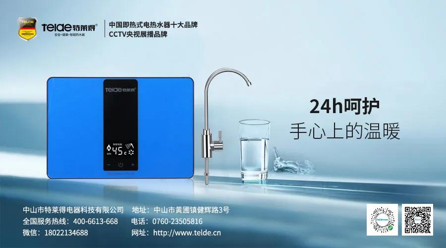 特萊得熱水器 | Mini廚房寶，家人的掌中寶！